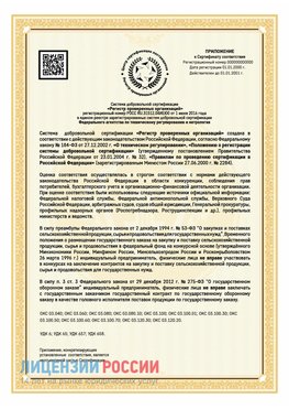 Приложение к сертификату для ИП Тайшет Сертификат СТО 03.080.02033720.1-2020